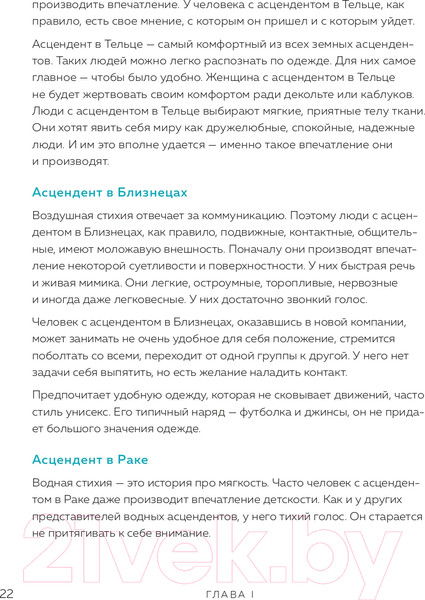 Изображение товара Книга Эксмо Астрология. Канва судьбы (Любимова Л.)