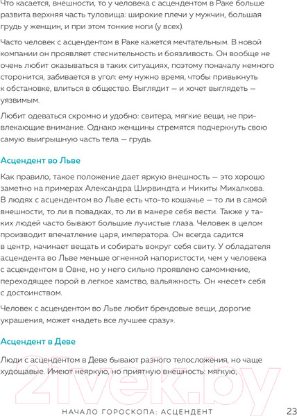 Изображение товара Книга Эксмо Астрология. Канва судьбы (Любимова Л.)