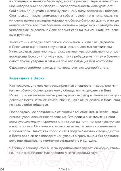 Изображение товара Книга Эксмо Астрология. Канва судьбы (Любимова Л.)
