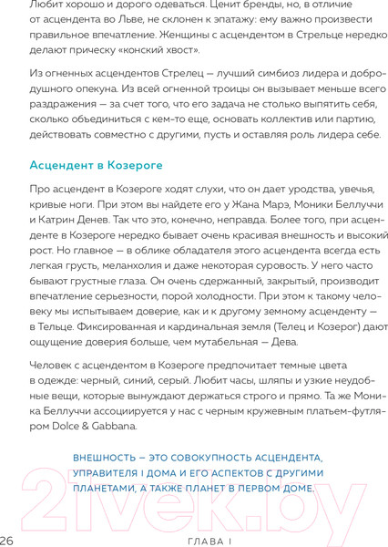 Изображение товара Книга Эксмо Астрология. Канва судьбы (Любимова Л.)