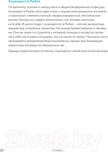 Изображение товара Книга Эксмо Астрология. Канва судьбы (Любимова Л.)