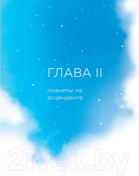 Изображение товара Книга Эксмо Астрология. Канва судьбы (Любимова Л.)