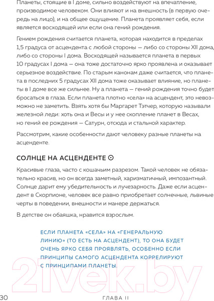 Изображение товара Книга Эксмо Астрология. Канва судьбы (Любимова Л.)