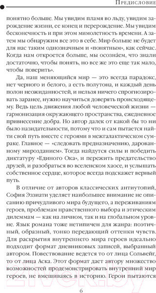 Изображение товара Книга Эксмо Дневник революции. Пятикнижие (Эззиати С.)