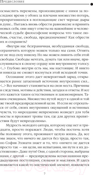 Изображение товара Книга Эксмо Дневник революции. Пятикнижие (Эззиати С.)