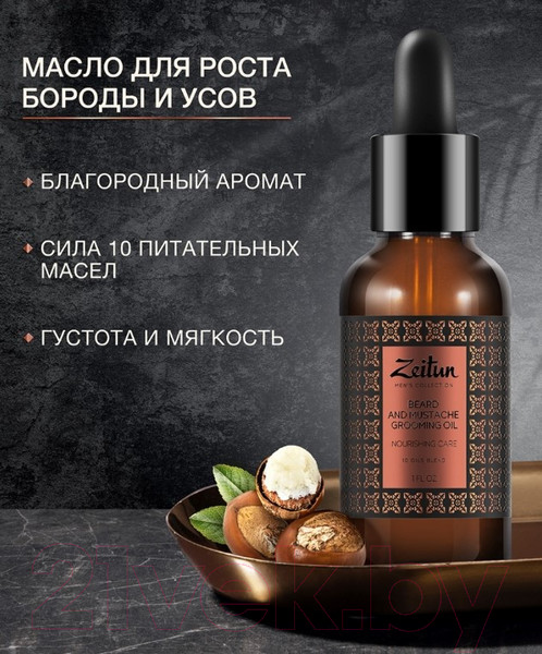Изображение товара Набор косметики для лица и волос Zeitun Брутальный уход масло для бороды+гель для умывания+гребень ZM507