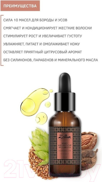 Изображение товара Набор косметики для лица и волос Zeitun Брутальный уход масло для бороды+гель для умывания+гребень ZM507