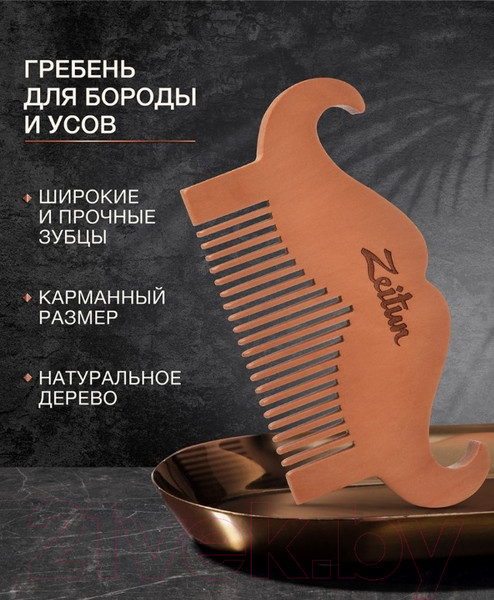 Изображение товара Набор косметики для лица и волос Zeitun Брутальный уход масло для бороды+гель для умывания+гребень ZM507