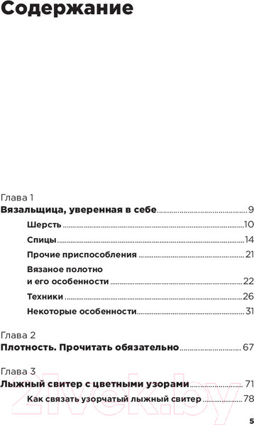 Изображение товара Книга Альпина Вязание без слез. Базовые техники и понятные схемы (Циммерман Э.)