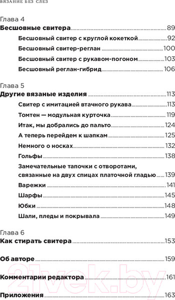 Изображение товара Книга Альпина Вязание без слез. Базовые техники и понятные схемы (Циммерман Э.)