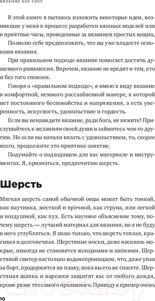 Изображение товара Книга Альпина Вязание без слез. Базовые техники и понятные схемы (Циммерман Э.)