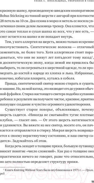 Изображение товара Книга Альпина Вязание без слез. Базовые техники и понятные схемы (Циммерман Э.)