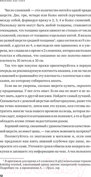 Изображение товара Книга Альпина Вязание без слез. Базовые техники и понятные схемы (Циммерман Э.)