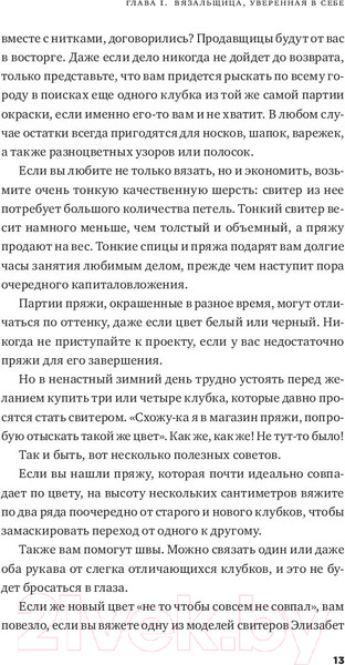 Изображение товара Книга Альпина Вязание без слез. Базовые техники и понятные схемы (Циммерман Э.)