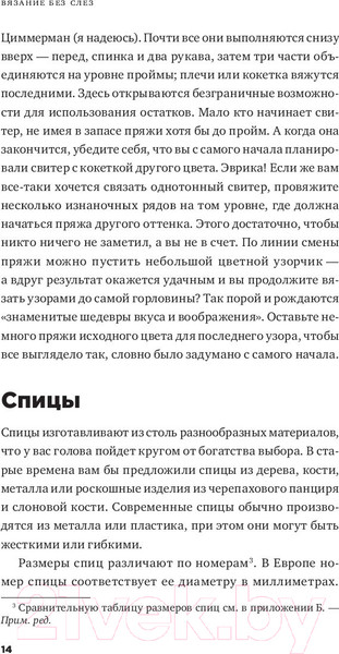 Изображение товара Книга Альпина Вязание без слез. Базовые техники и понятные схемы (Циммерман Э.)