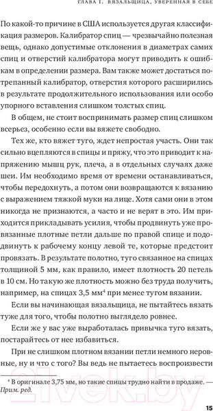 Изображение товара Книга Альпина Вязание без слез. Базовые техники и понятные схемы (Циммерман Э.)