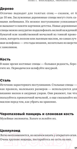 Изображение товара Книга Альпина Вязание без слез. Базовые техники и понятные схемы (Циммерман Э.)