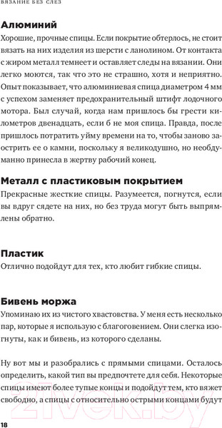 Изображение товара Книга Альпина Вязание без слез. Базовые техники и понятные схемы (Циммерман Э.)