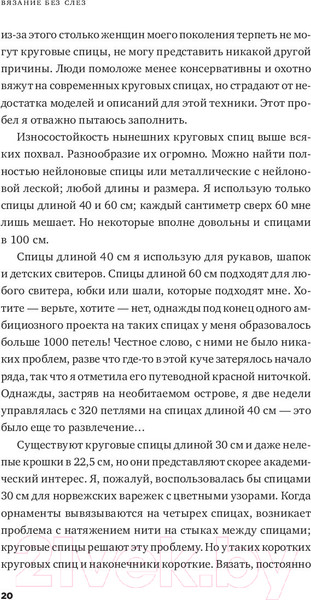 Изображение товара Книга Альпина Вязание без слез. Базовые техники и понятные схемы (Циммерман Э.)