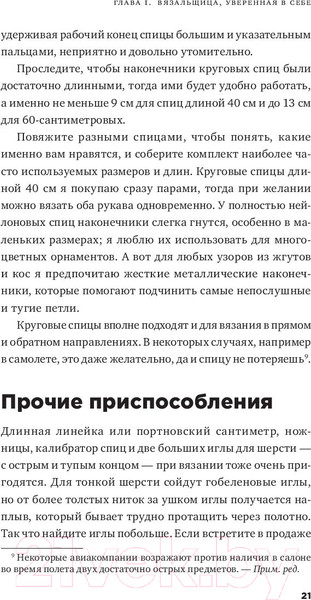 Изображение товара Книга Альпина Вязание без слез. Базовые техники и понятные схемы (Циммерман Э.)