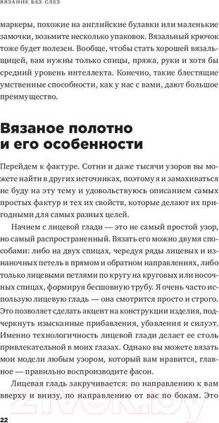 Изображение товара Книга Альпина Вязание без слез. Базовые техники и понятные схемы (Циммерман Э.)