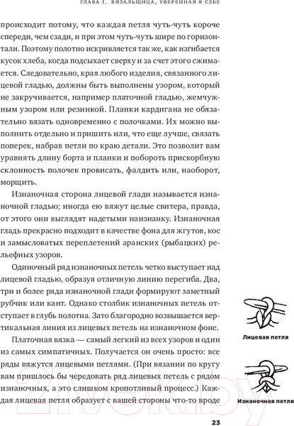 Изображение товара Книга Альпина Вязание без слез. Базовые техники и понятные схемы (Циммерман Э.)
