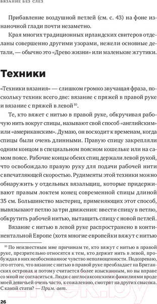Изображение товара Книга Альпина Вязание без слез. Базовые техники и понятные схемы (Циммерман Э.)