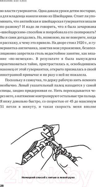 Изображение товара Книга Альпина Вязание без слез. Базовые техники и понятные схемы (Циммерман Э.)