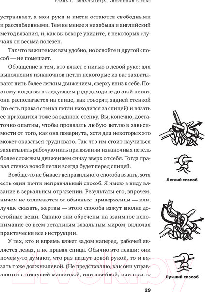 Изображение товара Книга Альпина Вязание без слез. Базовые техники и понятные схемы (Циммерман Э.)