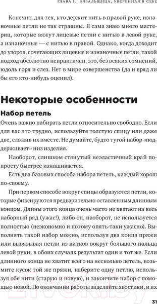 Изображение товара Книга Альпина Вязание без слез. Базовые техники и понятные схемы (Циммерман Э.)