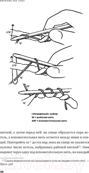 Изображение товара Книга Альпина Вязание без слез. Базовые техники и понятные схемы (Циммерман Э.)