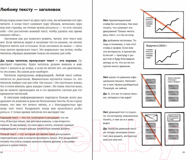 Изображение товара Книга Альпина Текст по полочкам. Краткое пособие по деловой переписке (Ильяхов М.)