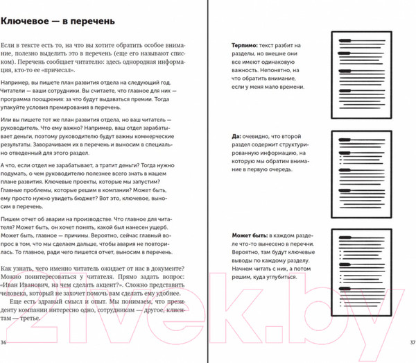 Изображение товара Книга Альпина Текст по полочкам. Краткое пособие по деловой переписке (Ильяхов М.)
