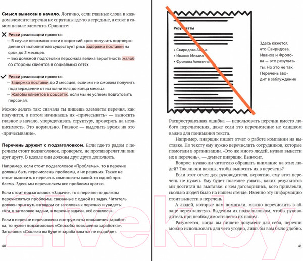 Изображение товара Книга Альпина Текст по полочкам. Краткое пособие по деловой переписке (Ильяхов М.)