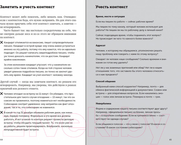 Изображение товара Книга Альпина Текст по полочкам. Краткое пособие по деловой переписке (Ильяхов М.)