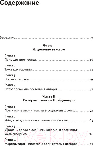 Изображение товара Книга Альпина Пишите - не пишите. Психологическое руководство (Пельтек Е.)