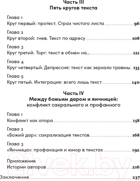 Изображение товара Книга Альпина Пишите - не пишите. Психологическое руководство (Пельтек Е.)