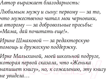 Изображение товара Книга Альпина Пишите - не пишите. Психологическое руководство (Пельтек Е.)