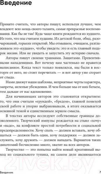 Изображение товара Книга Альпина Пишите - не пишите. Психологическое руководство (Пельтек Е.)