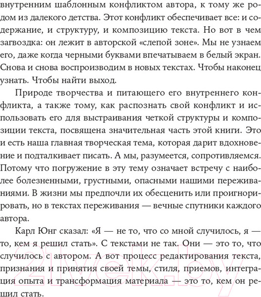 Изображение товара Книга Альпина Пишите - не пишите. Психологическое руководство (Пельтек Е.)