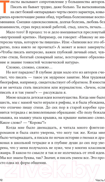 Изображение товара Книга Альпина Пишите - не пишите. Психологическое руководство (Пельтек Е.)