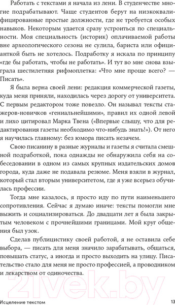 Изображение товара Книга Альпина Пишите - не пишите. Психологическое руководство (Пельтек Е.)
