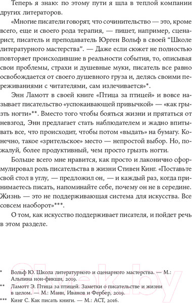 Изображение товара Книга Альпина Пишите - не пишите. Психологическое руководство (Пельтек Е.)