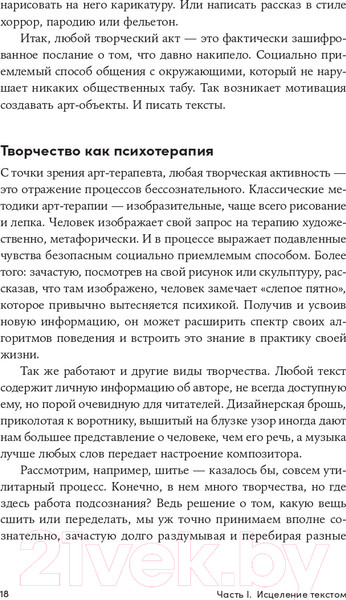 Изображение товара Книга Альпина Пишите - не пишите. Психологическое руководство (Пельтек Е.)