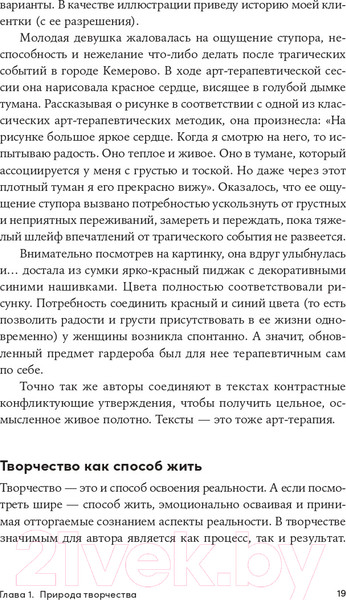 Изображение товара Книга Альпина Пишите - не пишите. Психологическое руководство (Пельтек Е.)