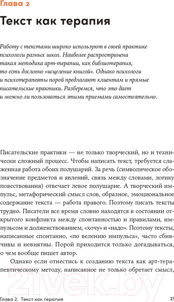 Изображение товара Книга Альпина Пишите - не пишите. Психологическое руководство (Пельтек Е.)