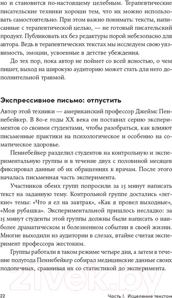 Изображение товара Книга Альпина Пишите - не пишите. Психологическое руководство (Пельтек Е.)