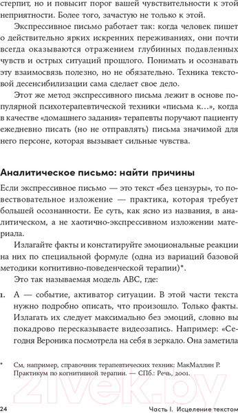 Изображение товара Книга Альпина Пишите - не пишите. Психологическое руководство (Пельтек Е.)