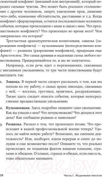 Изображение товара Книга Альпина Пишите - не пишите. Психологическое руководство (Пельтек Е.)
