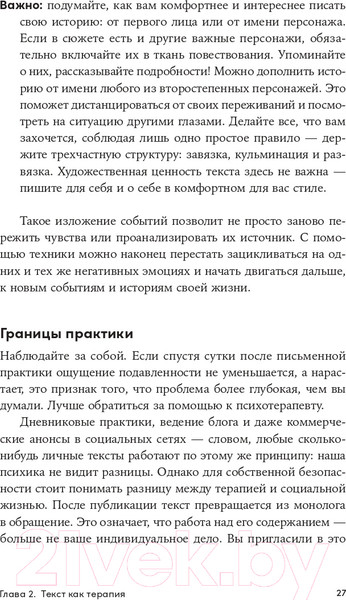 Изображение товара Книга Альпина Пишите - не пишите. Психологическое руководство (Пельтек Е.)
